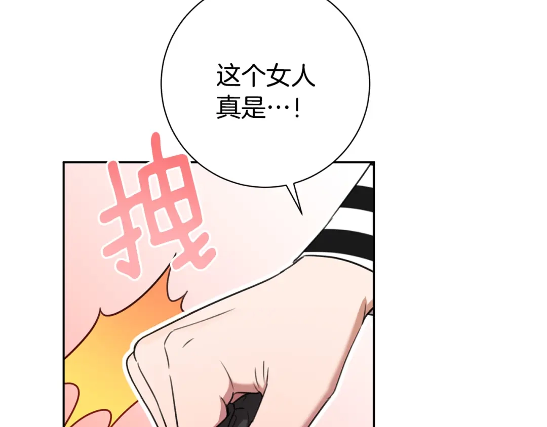我只心动不结婚 第50话 耍酒疯 第98页