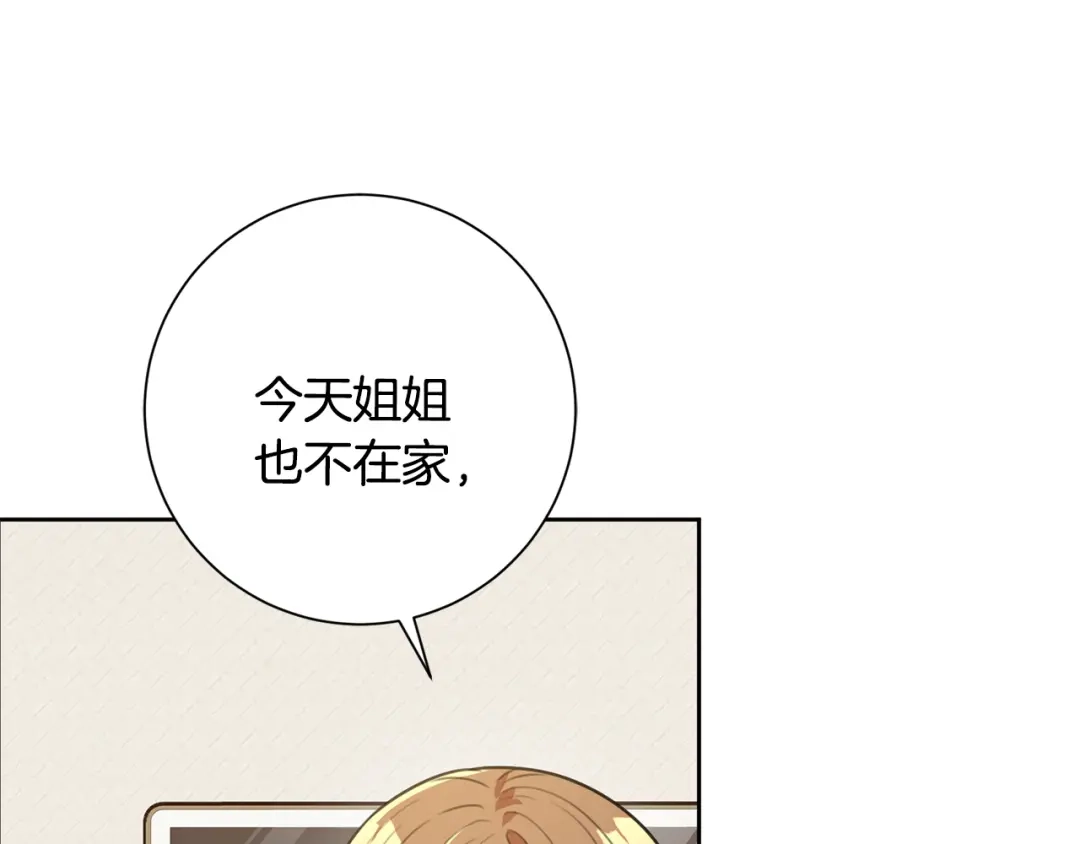 我只心动不结婚 第51话 认错 第102页