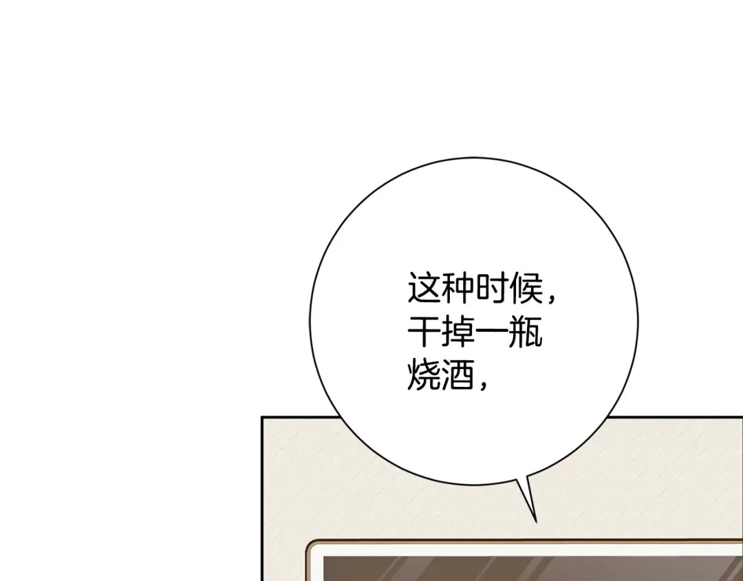 我只心动不结婚 第51话 认错 第104页