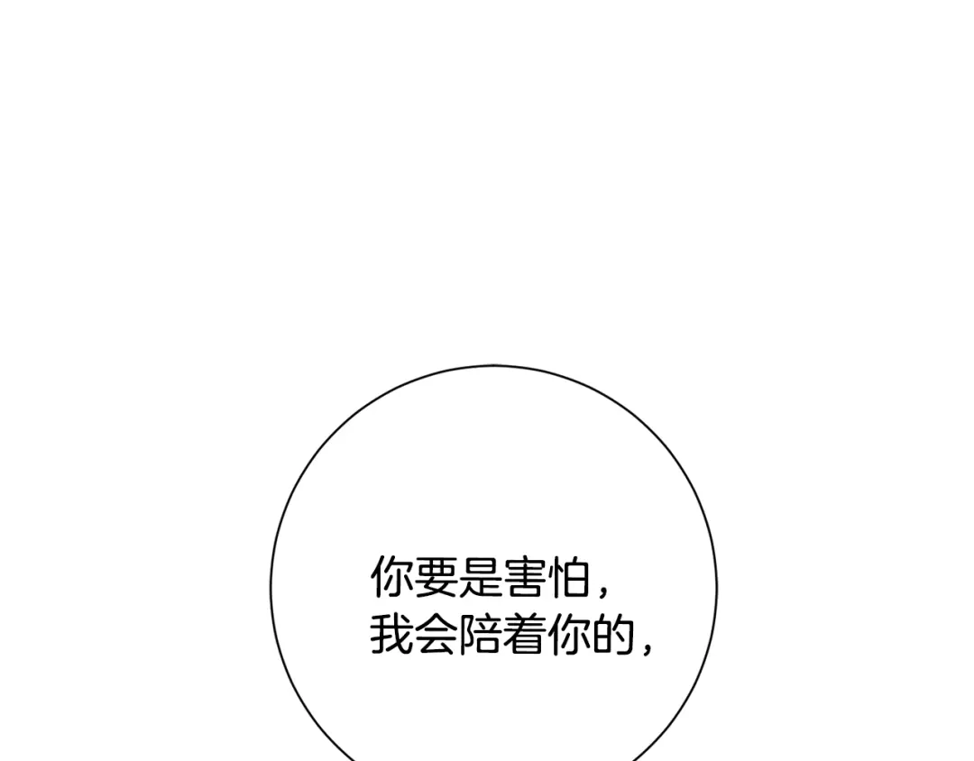我只心动不结婚 第51话 认错 第109页