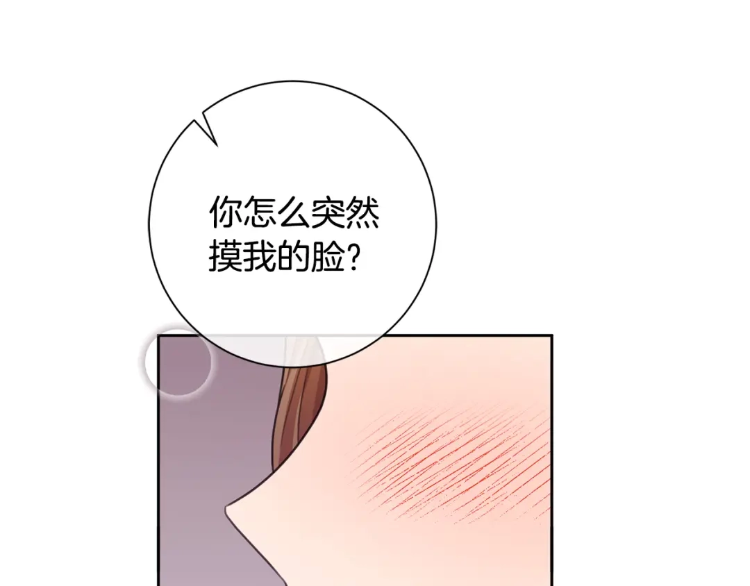 我只心动不结婚 第51话 认错 第11页