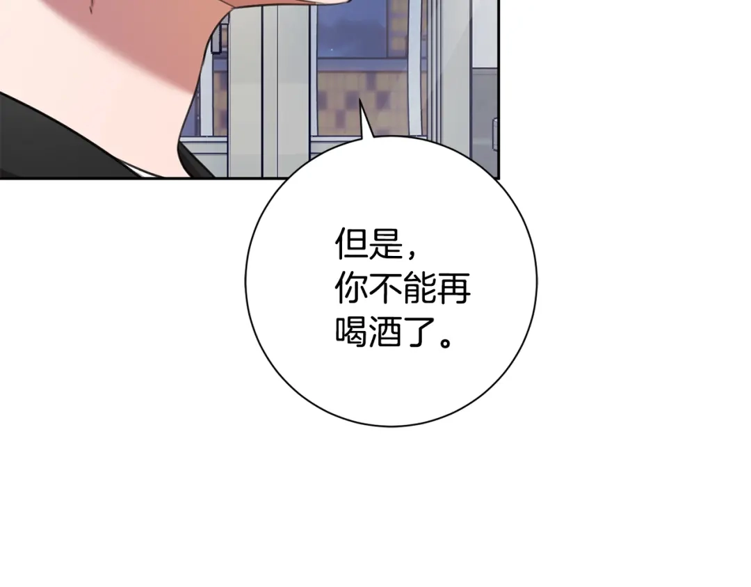 我只心动不结婚 第51话 认错 第111页