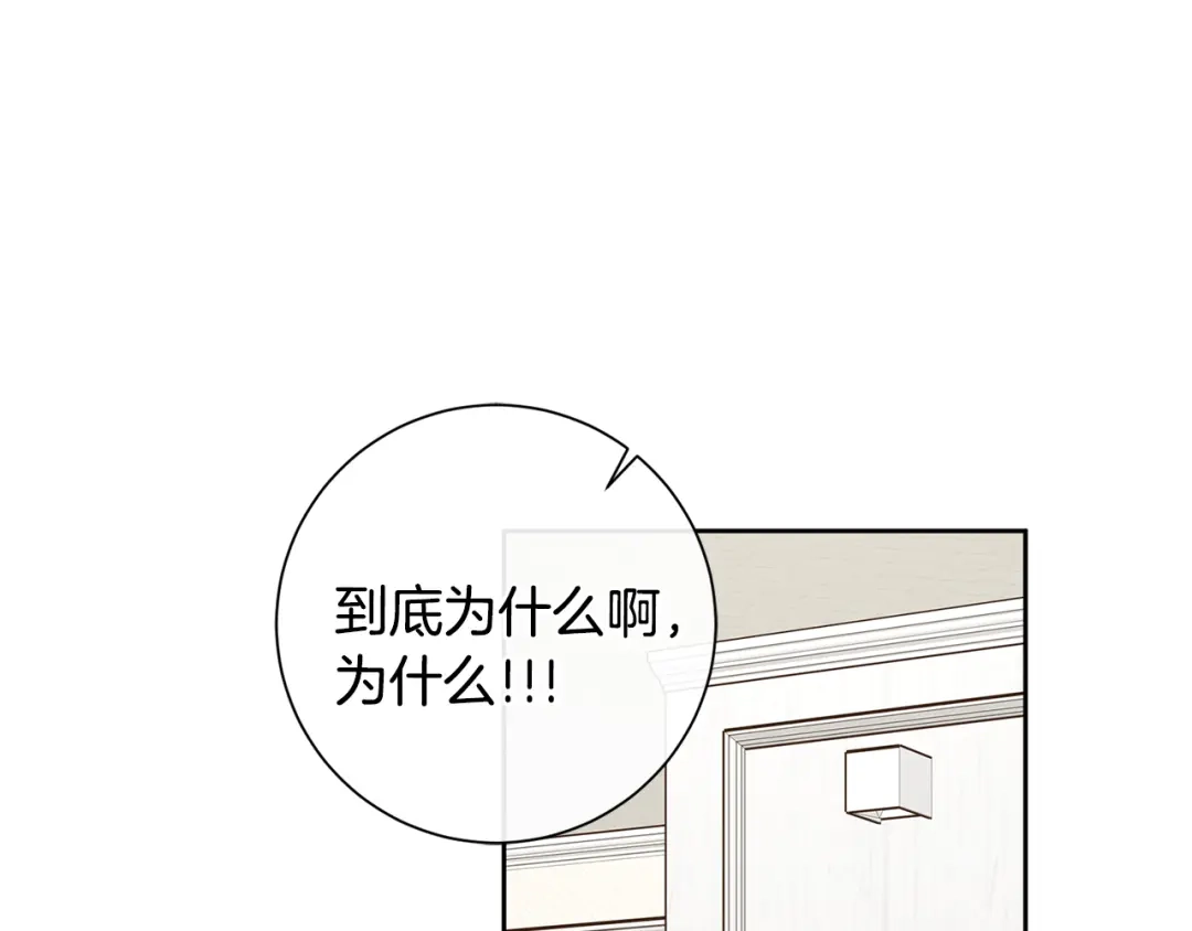 我只心动不结婚 第51话 认错 第112页