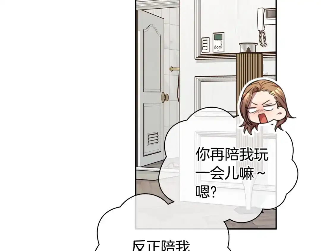 我只心动不结婚 第51话 认错 第113页