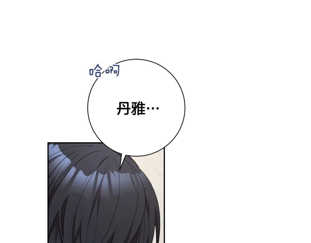 我只心动不结婚 第51话 认错 第115页
