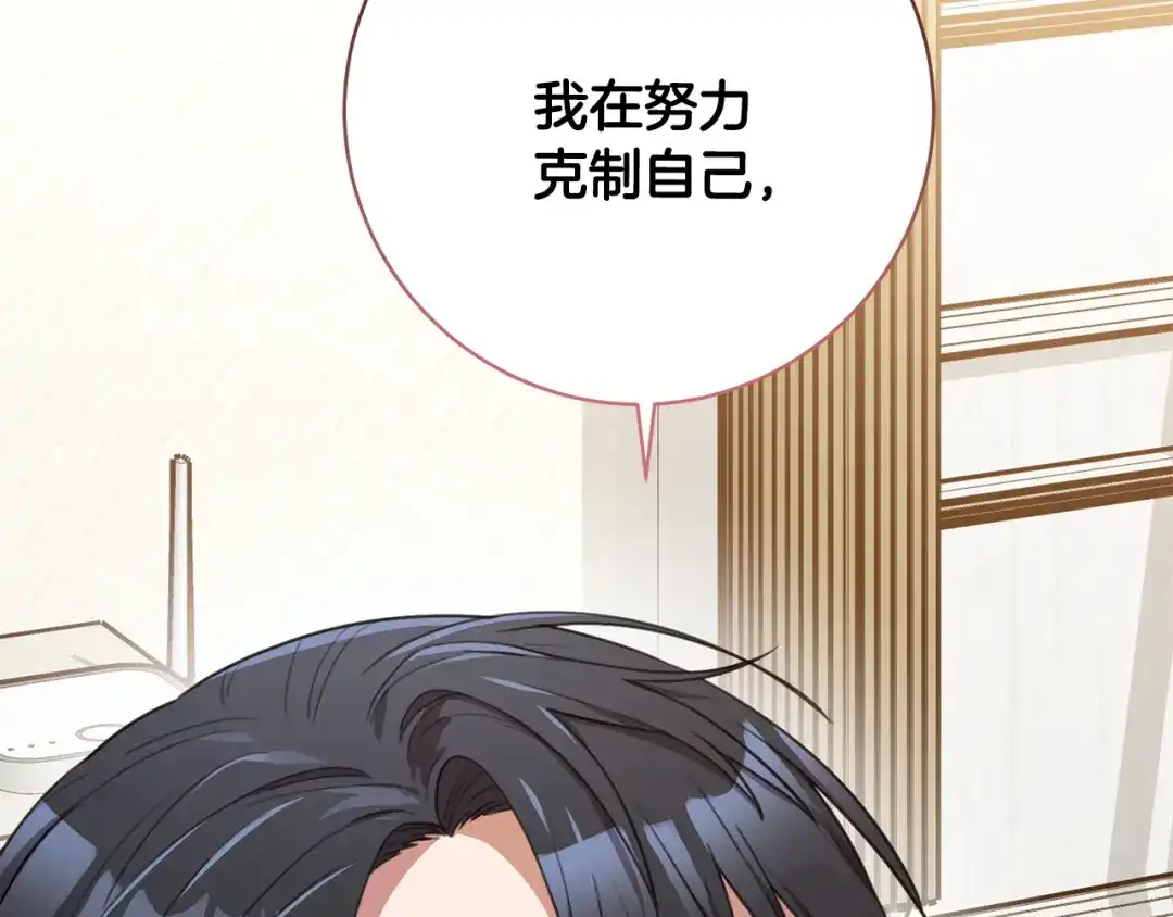 我只心动不结婚 第51话 认错 第117页