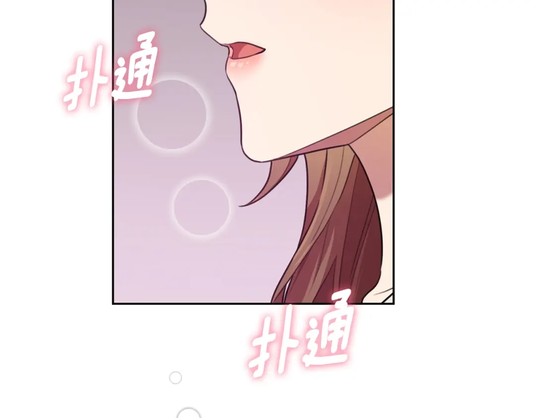 我只心动不结婚 第51话 认错 第12页