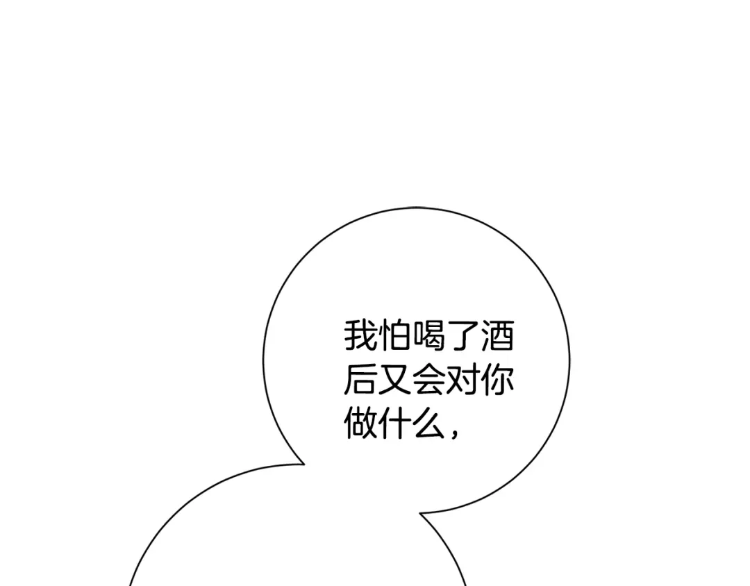 我只心动不结婚 第51话 认错 第120页