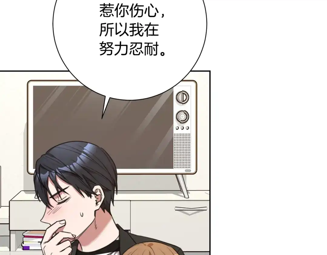 我只心动不结婚 第51话 认错 第121页
