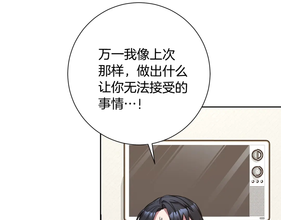 我只心动不结婚 第51话 认错 第123页