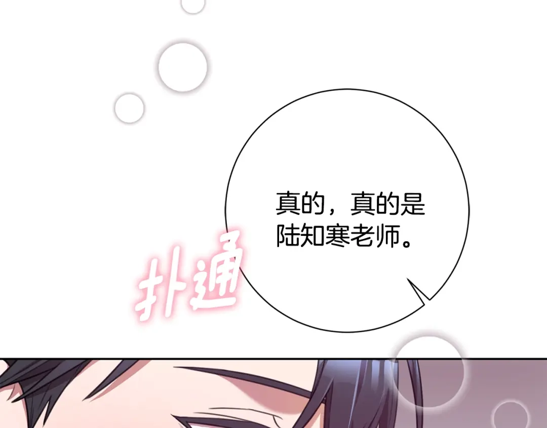 我只心动不结婚 第51话 认错 第13页