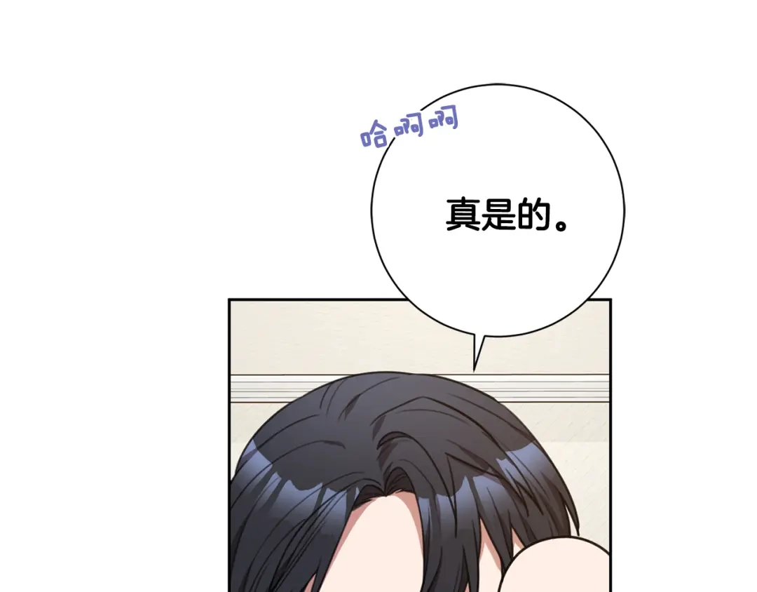 我只心动不结婚 第51话 认错 第130页