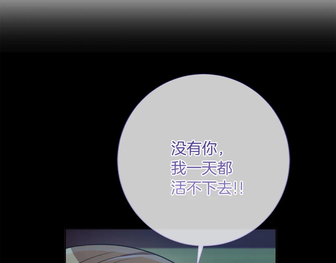 我只心动不结婚 第51话 认错 第137页