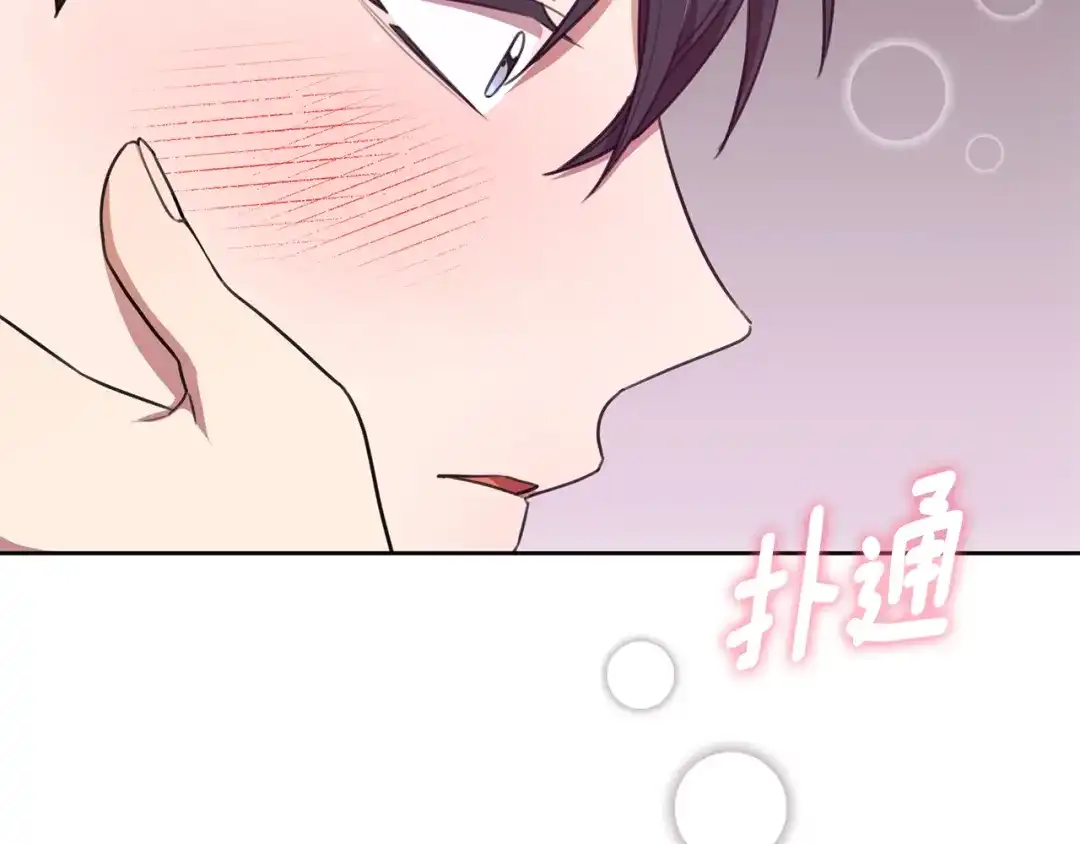 我只心动不结婚 第51话 认错 第14页