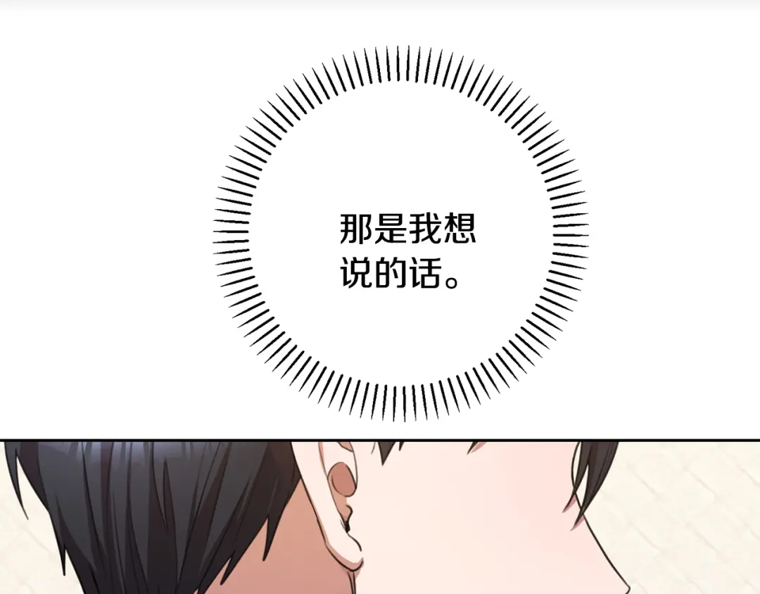 我只心动不结婚 第51话 认错 第140页