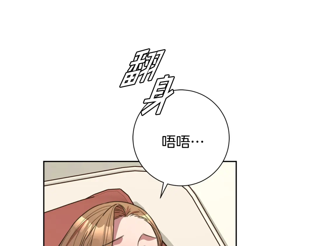 我只心动不结婚 第51话 认错 第142页