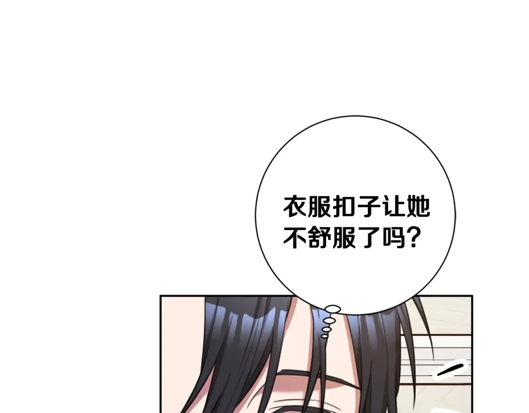 我只心动不结婚 第51话 认错 第145页
