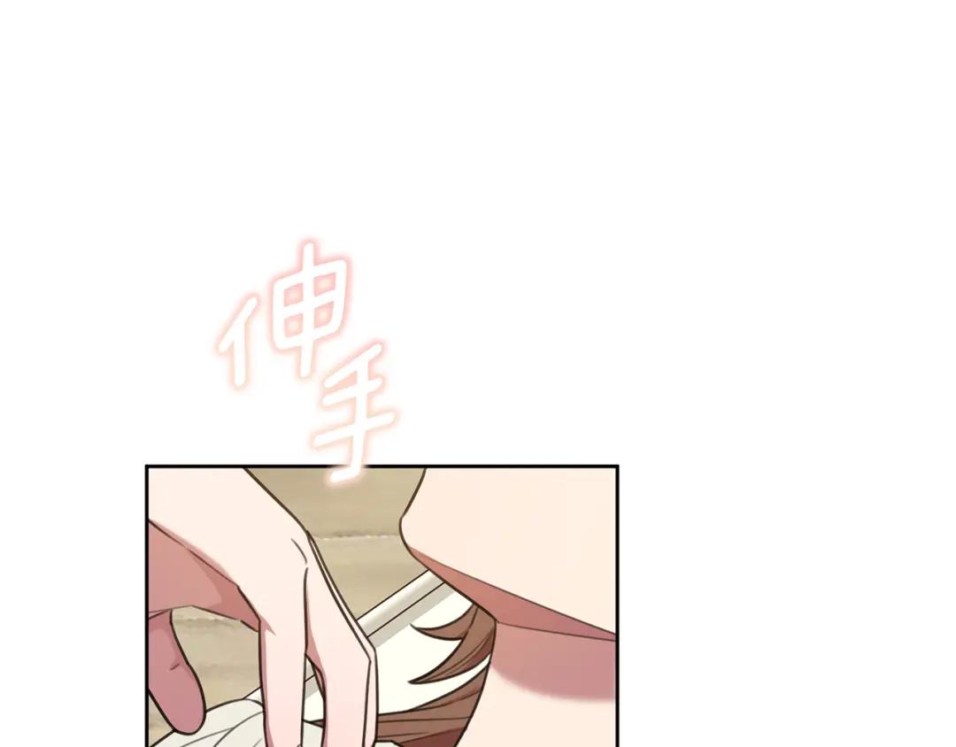 我只心动不结婚 第51话 认错 第147页