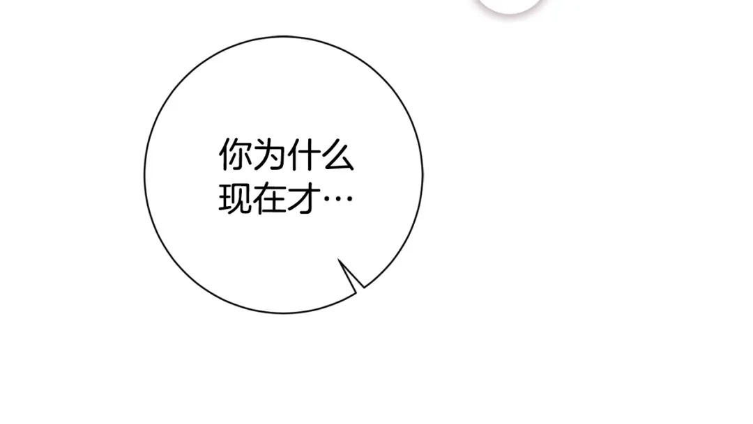我只心动不结婚 第51话 认错 第15页