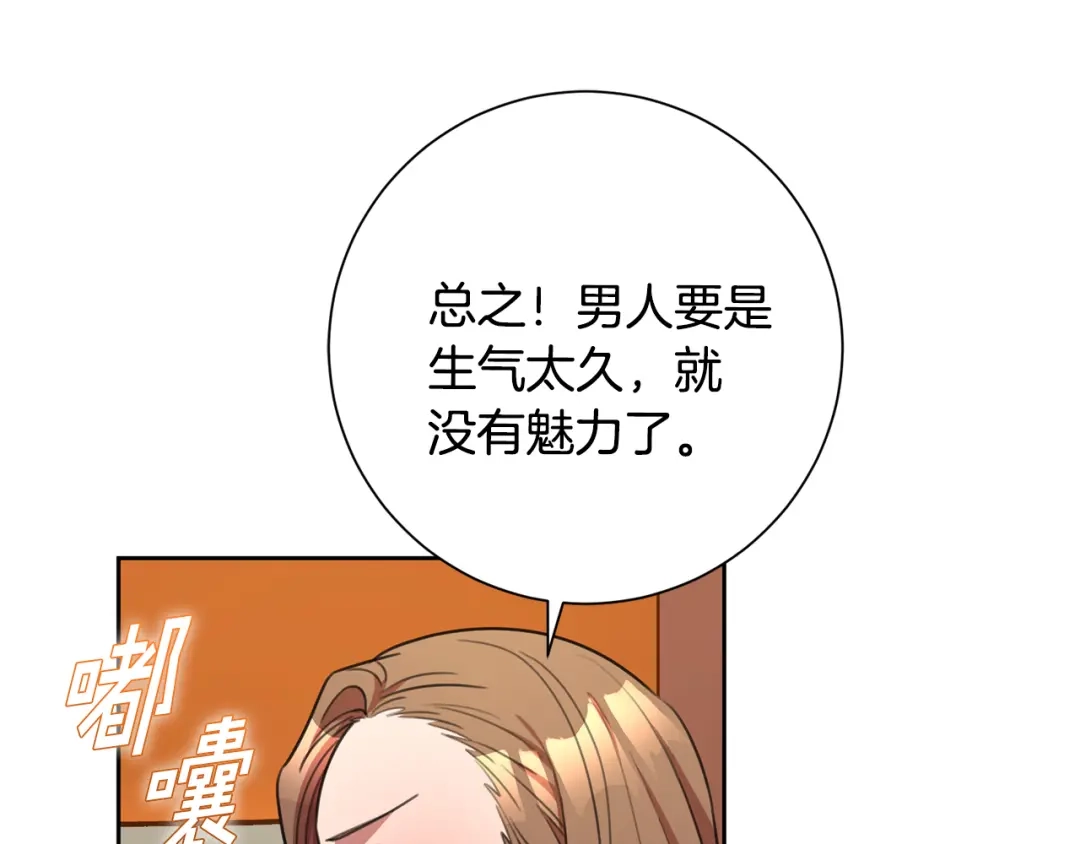 我只心动不结婚 第51话 认错 第25页