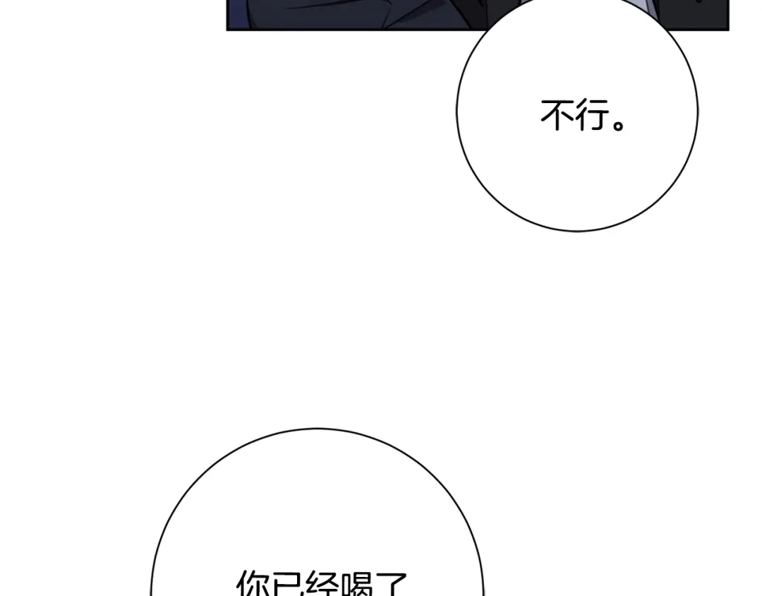 我只心动不结婚 第51话 认错 第39页