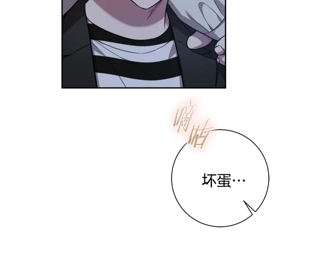 我只心动不结婚 第51话 认错 第41页
