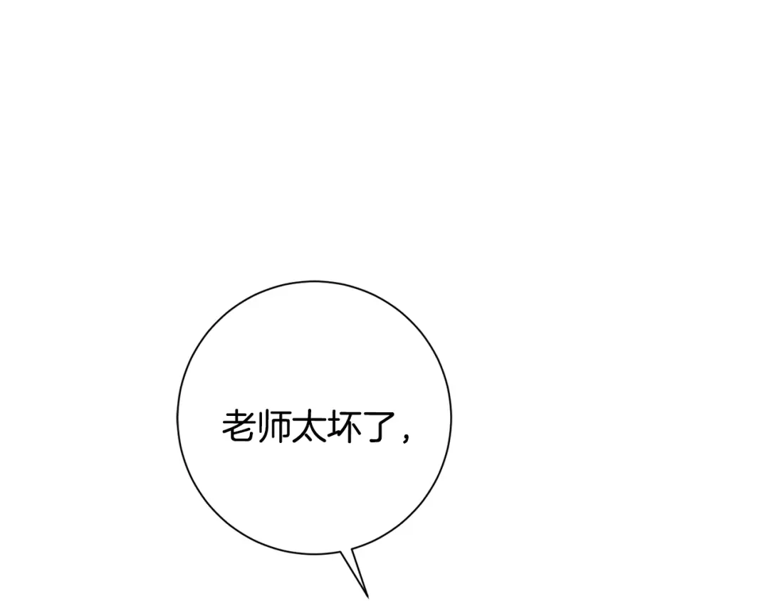 我只心动不结婚 第51话 认错 第42页