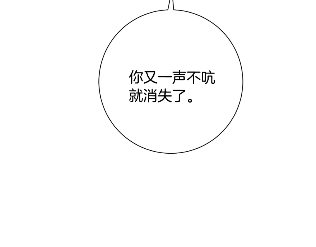 我只心动不结婚 第51话 认错 第44页