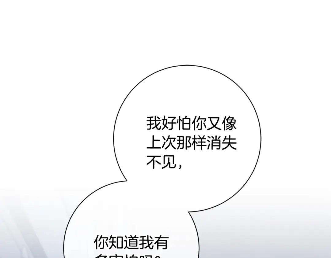 我只心动不结婚 第51话 认错 第45页
