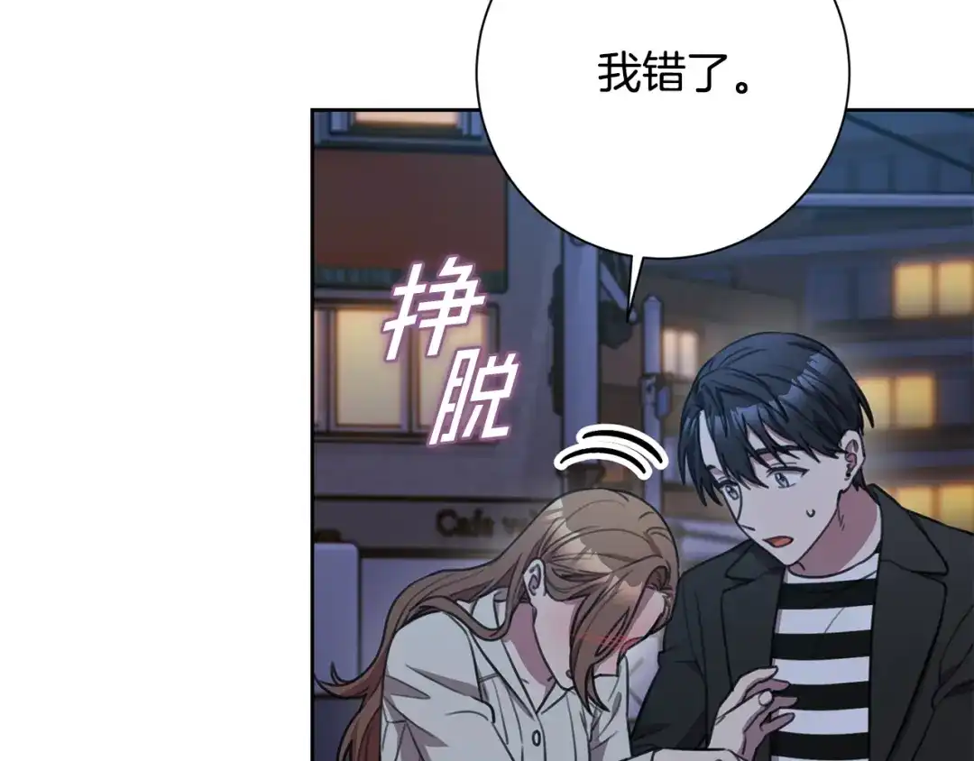 我只心动不结婚 第51话 认错 第52页