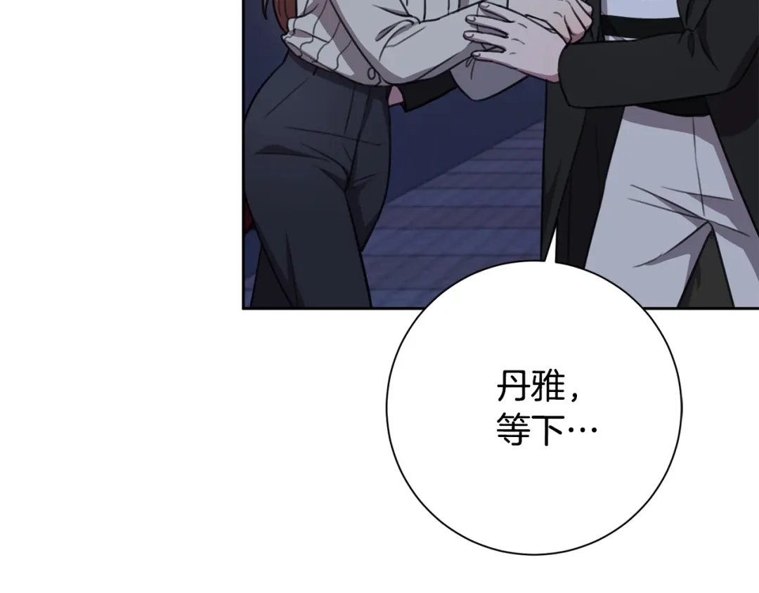 我只心动不结婚 第51话 认错 第53页