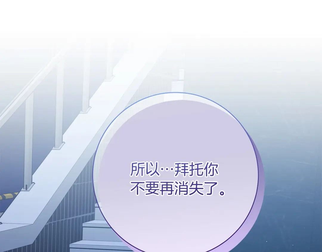 我只心动不结婚 第51话 认错 第54页