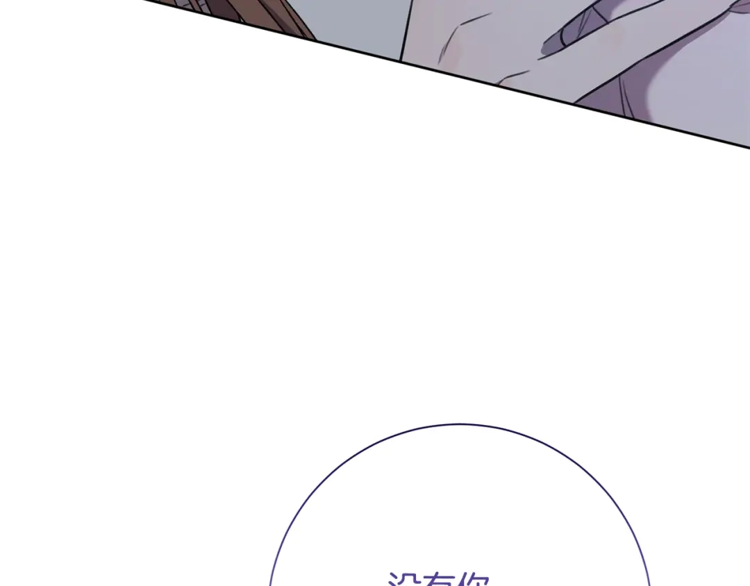 我只心动不结婚 第51话 认错 第57页