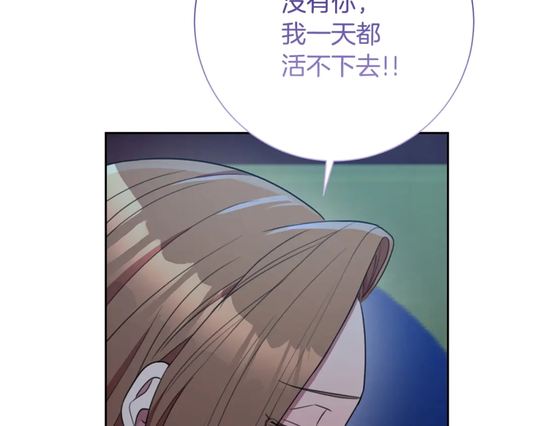我只心动不结婚 第51话 认错 第58页