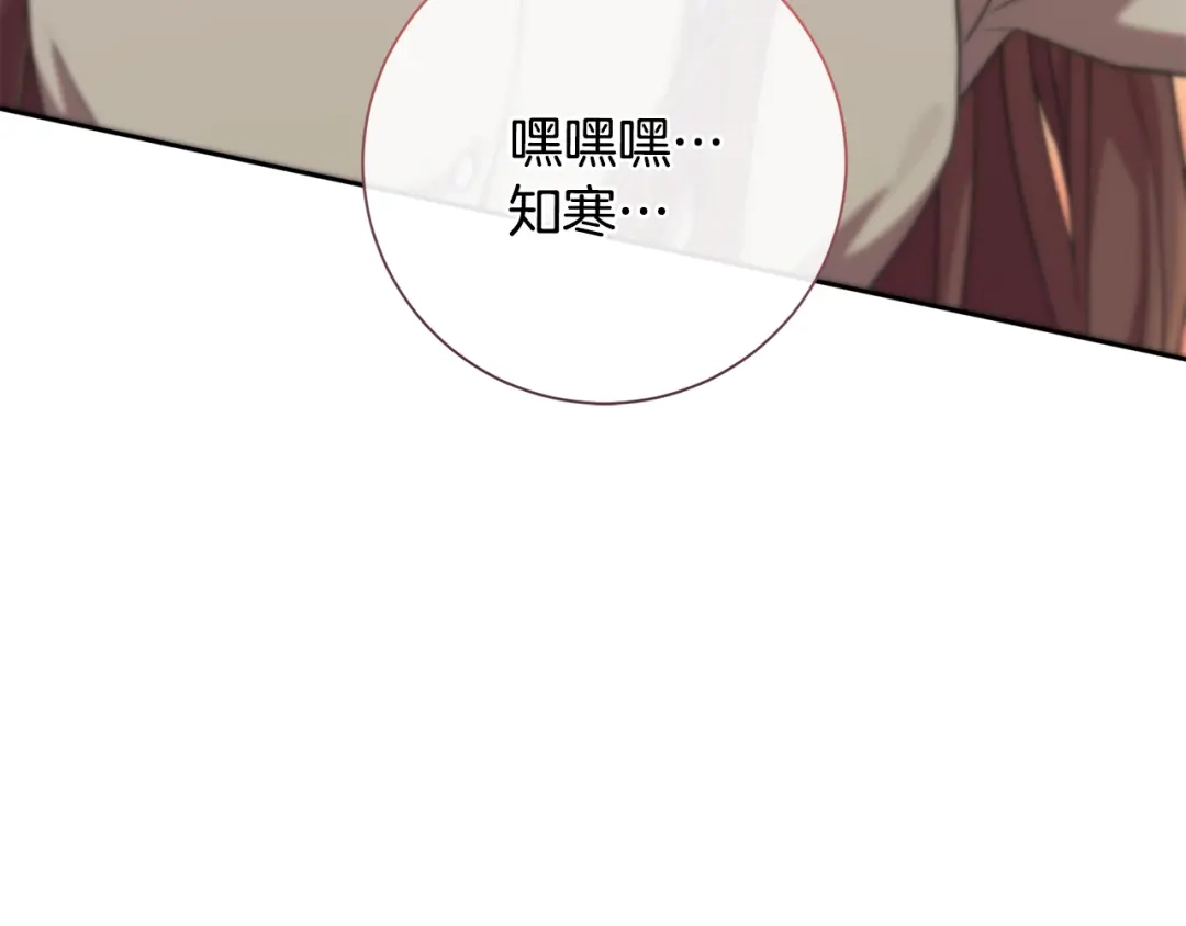 我只心动不结婚 第51话 认错 第6页