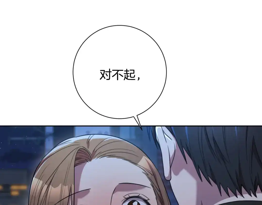 我只心动不结婚 第51话 认错 第67页