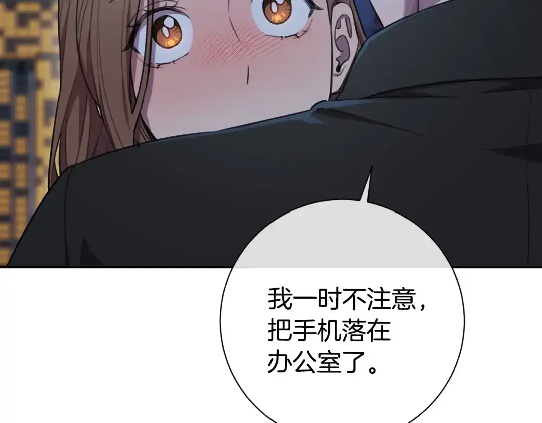我只心动不结婚 第51话 认错 第68页