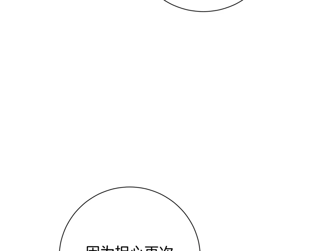 我只心动不结婚 第51话 认错 第69页