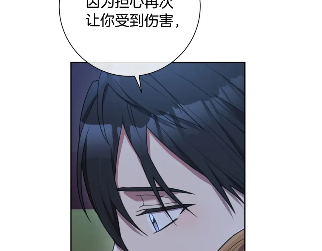 我只心动不结婚 第51话 认错 第70页