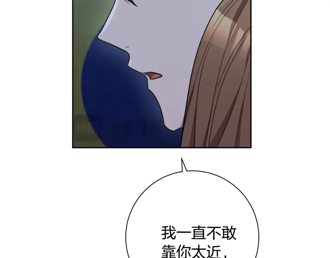 我只心动不结婚 第51话 认错 第71页