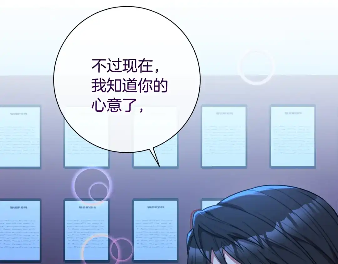 我只心动不结婚 第51话 认错 第73页