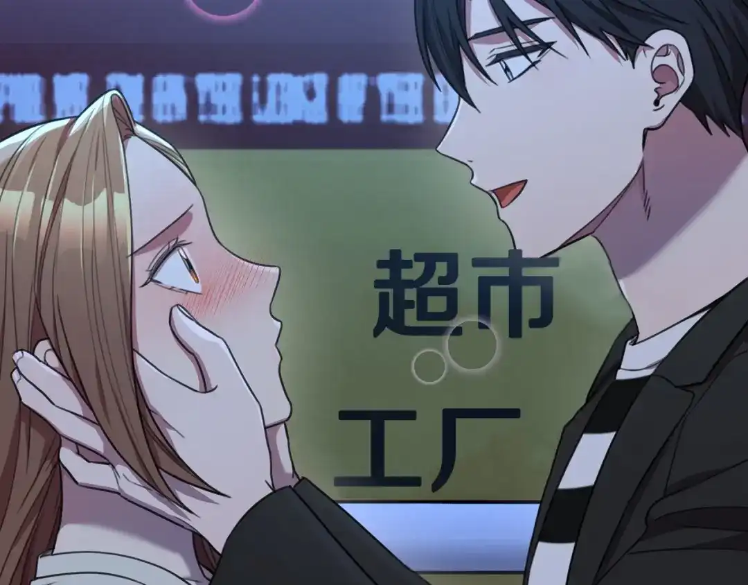 我只心动不结婚 第51话 认错 第74页
