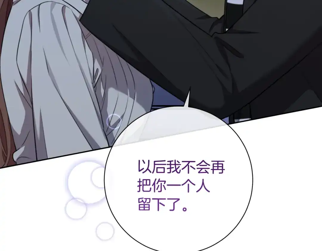 我只心动不结婚 第51话 认错 第75页