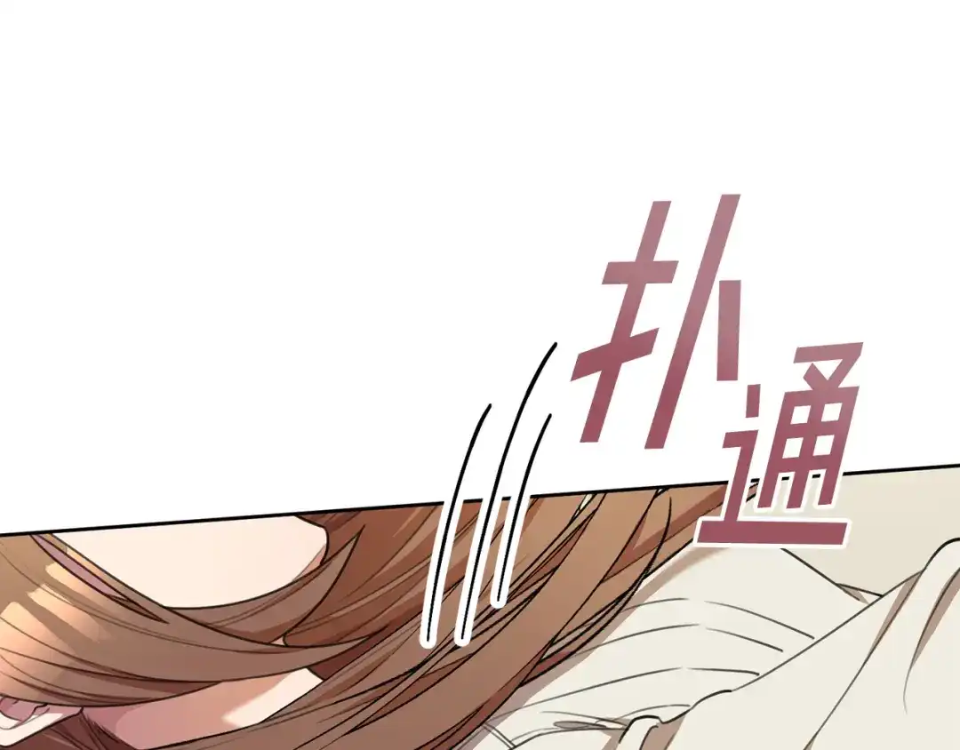 我只心动不结婚 第51话 认错 第83页