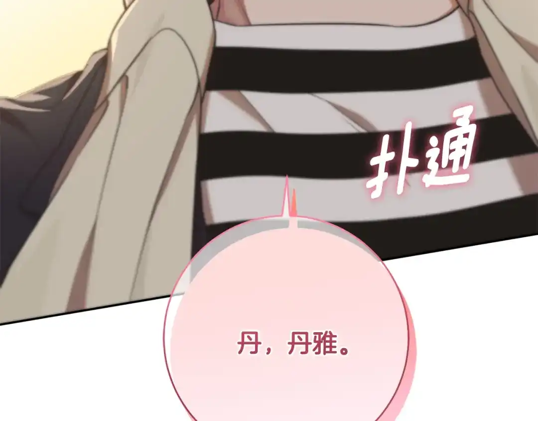 我只心动不结婚 第51话 认错 第9页