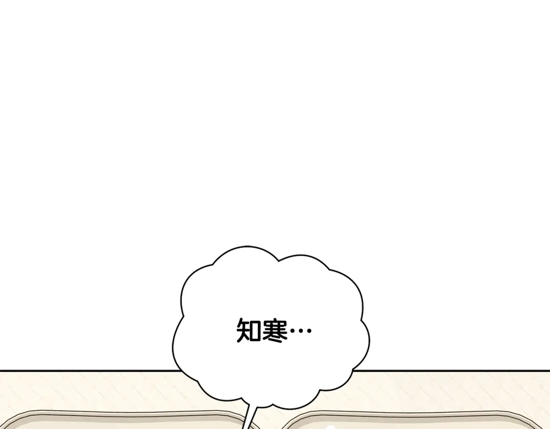 我只心动不结婚 第51话 认错 第91页