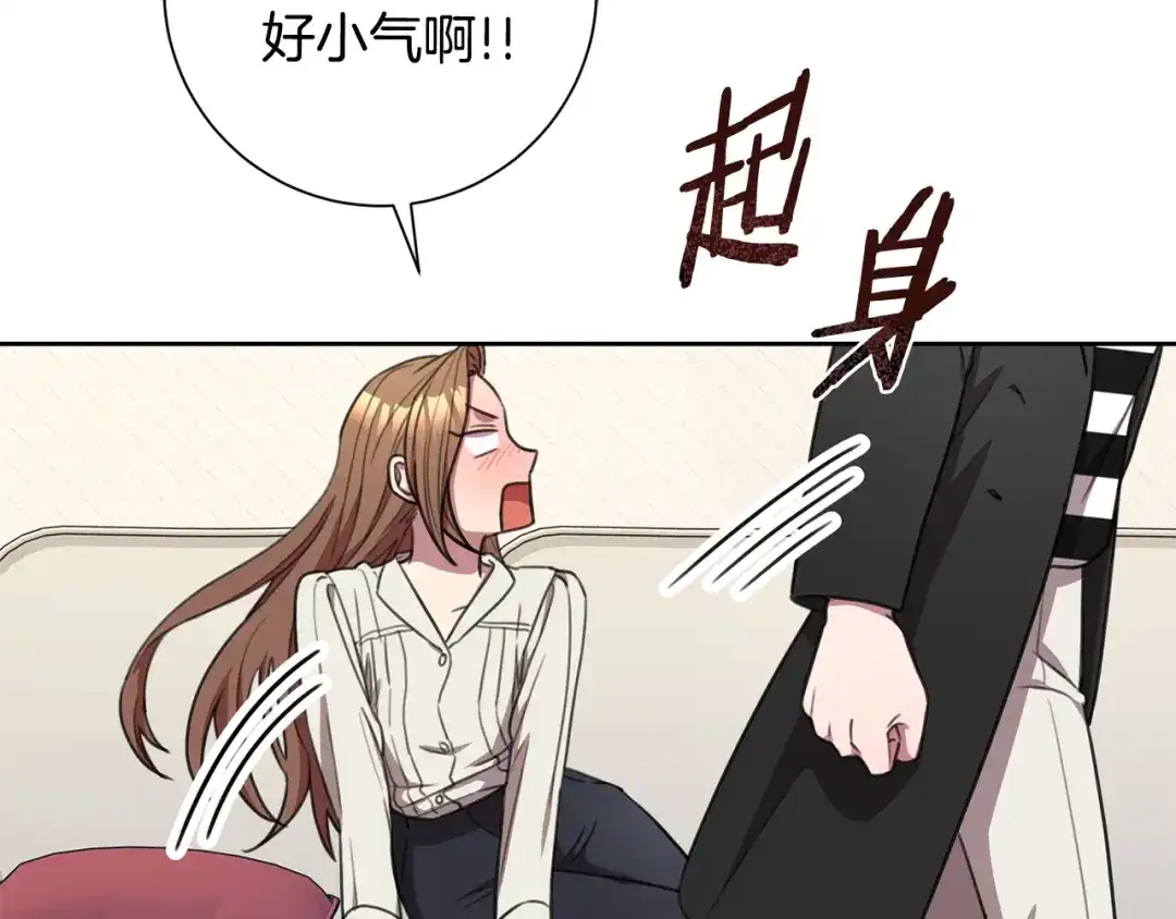 我只心动不结婚 第51话 认错 第96页