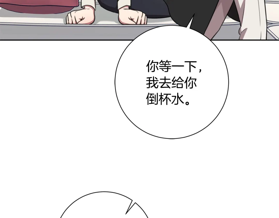 我只心动不结婚 第51话 认错 第97页
