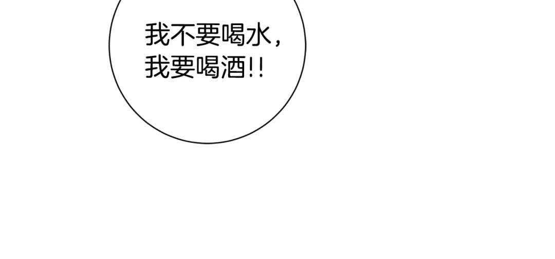 我只心动不结婚 第51话 认错 第98页