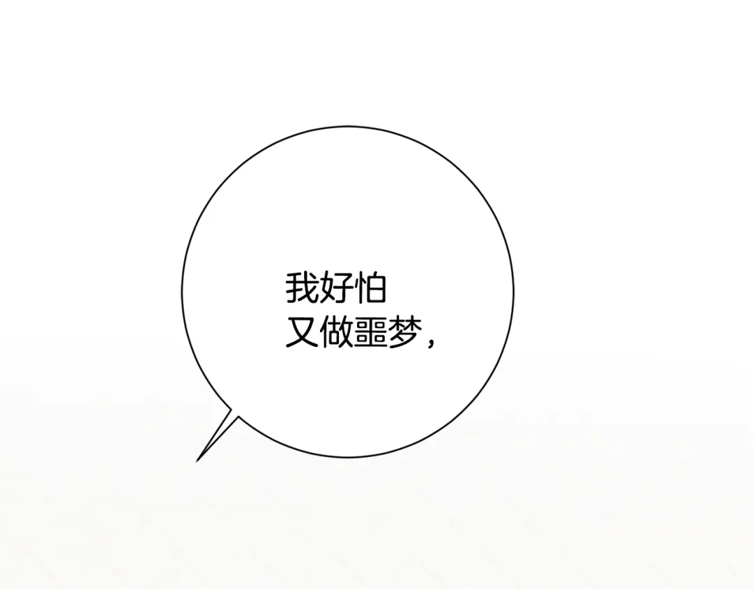 我只心动不结婚 第51话 认错 第99页